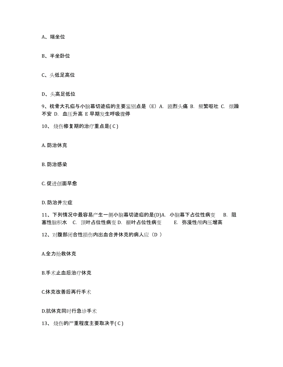 备考2025云南省保山市保山地区中医院护士招聘题库附答案（基础题）_第3页