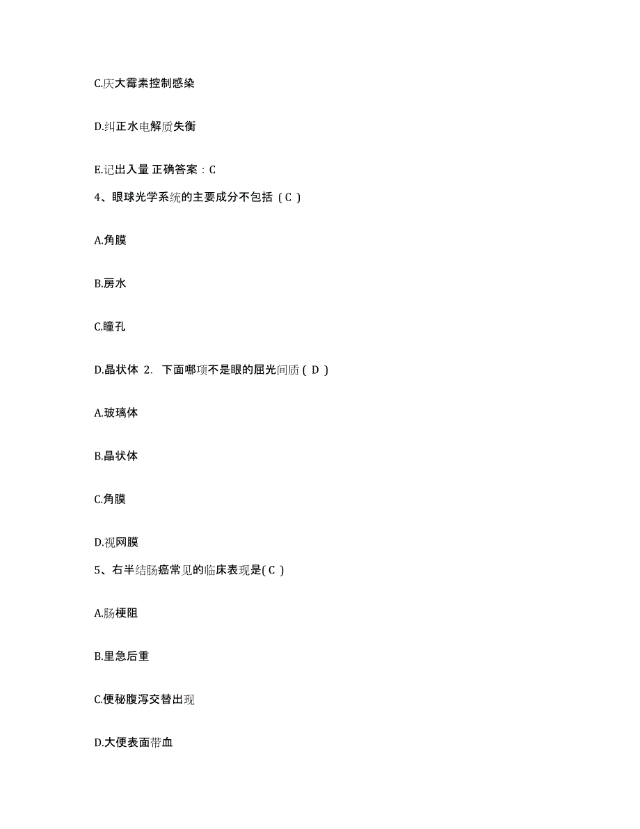 备考2025福建省厦门市中西医结合医院厦门市湖里医院护士招聘自我检测试卷B卷附答案_第2页