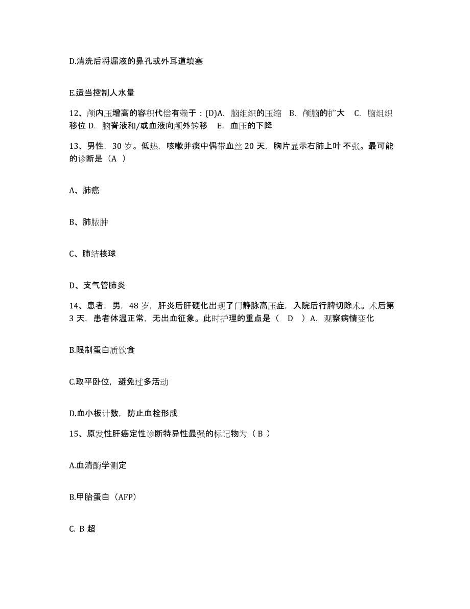 备考2025福建省厦门市中西医结合医院厦门市湖里医院护士招聘自我检测试卷B卷附答案_第5页