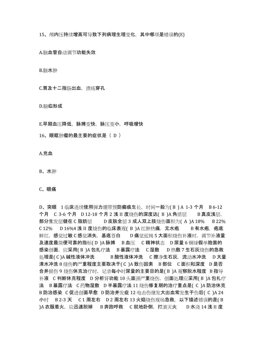 备考2025甘肃省西和县中医院护士招聘考前冲刺试卷B卷含答案_第5页