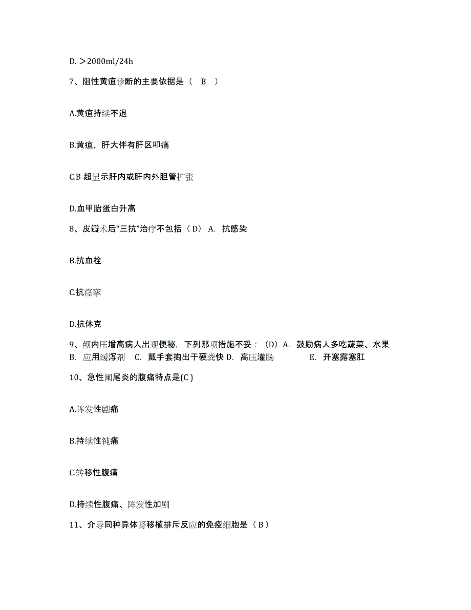 备考2025吉林省吉林市丰满区医院(原：郊区医院)护士招聘综合检测试卷A卷含答案_第3页