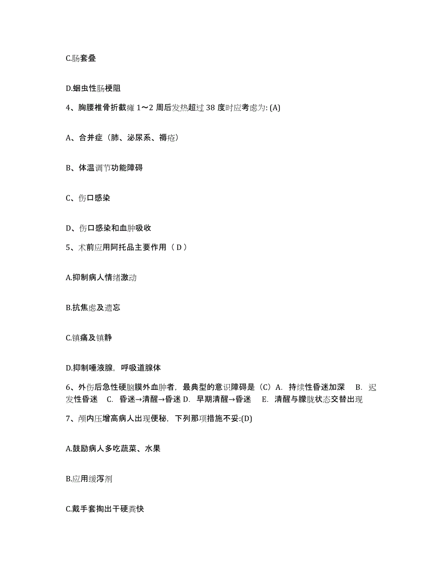 备考2025云南省楚雄市妇幼保健院护士招聘能力测试试卷A卷附答案_第2页