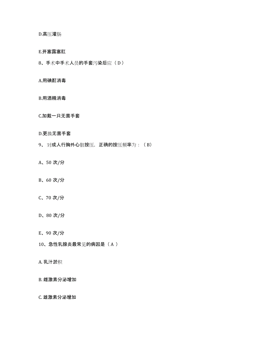 备考2025云南省楚雄市妇幼保健院护士招聘能力测试试卷A卷附答案_第3页