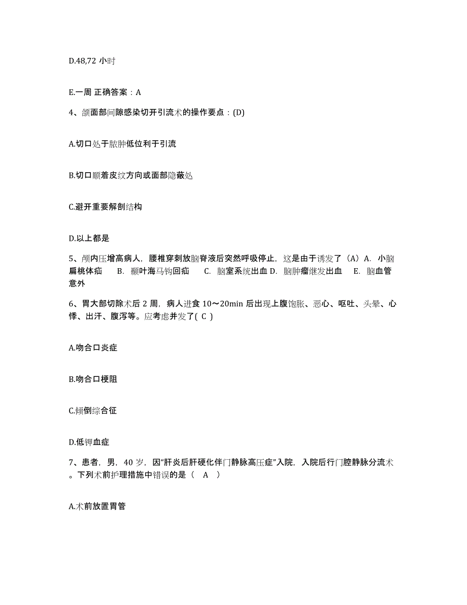 备考2025吉林省吉林市吉林造纸业股份公司职工医院护士招聘题库综合试卷A卷附答案_第2页