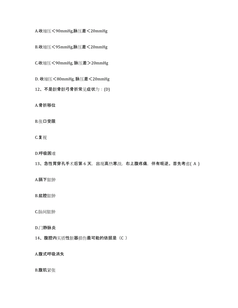 备考2025吉林省吉林市吉林造纸业股份公司职工医院护士招聘题库综合试卷A卷附答案_第4页