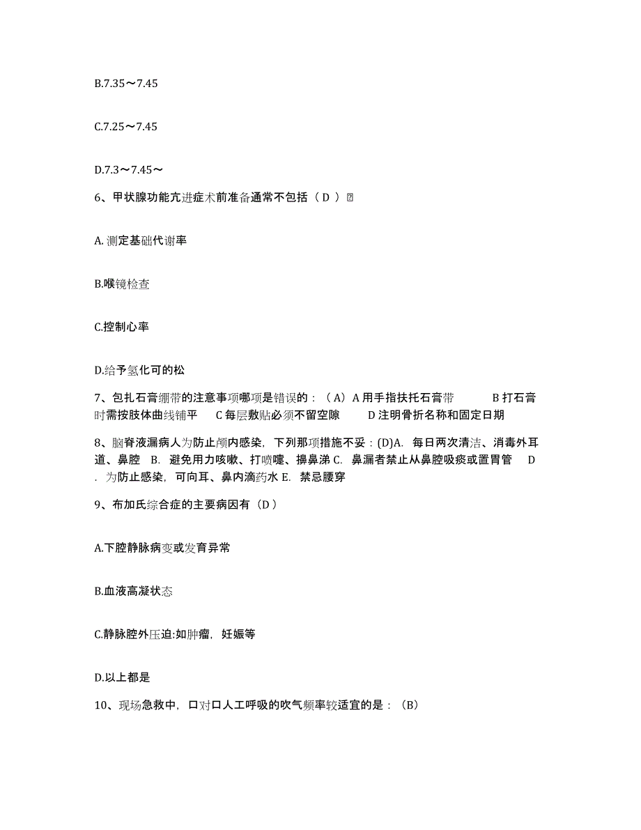 备考2025云南省新平县人民医院护士招聘能力提升试卷A卷附答案_第2页