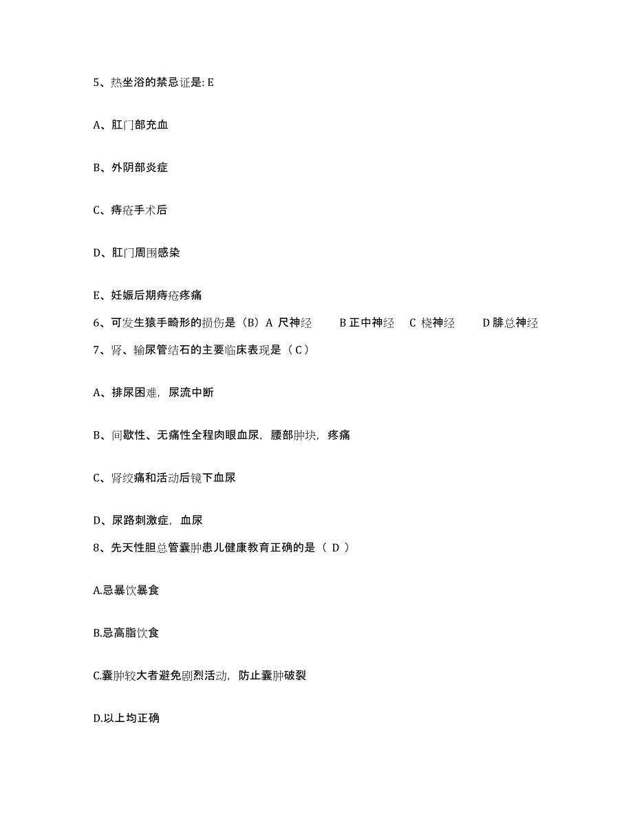 备考2025甘肃省通渭县人民医院护士招聘模拟考核试卷含答案_第2页