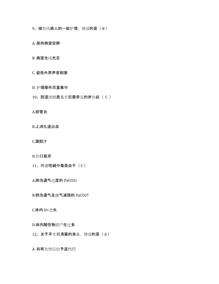 备考2025甘肃省通渭县人民医院护士招聘模拟考核试卷含答案_第3页