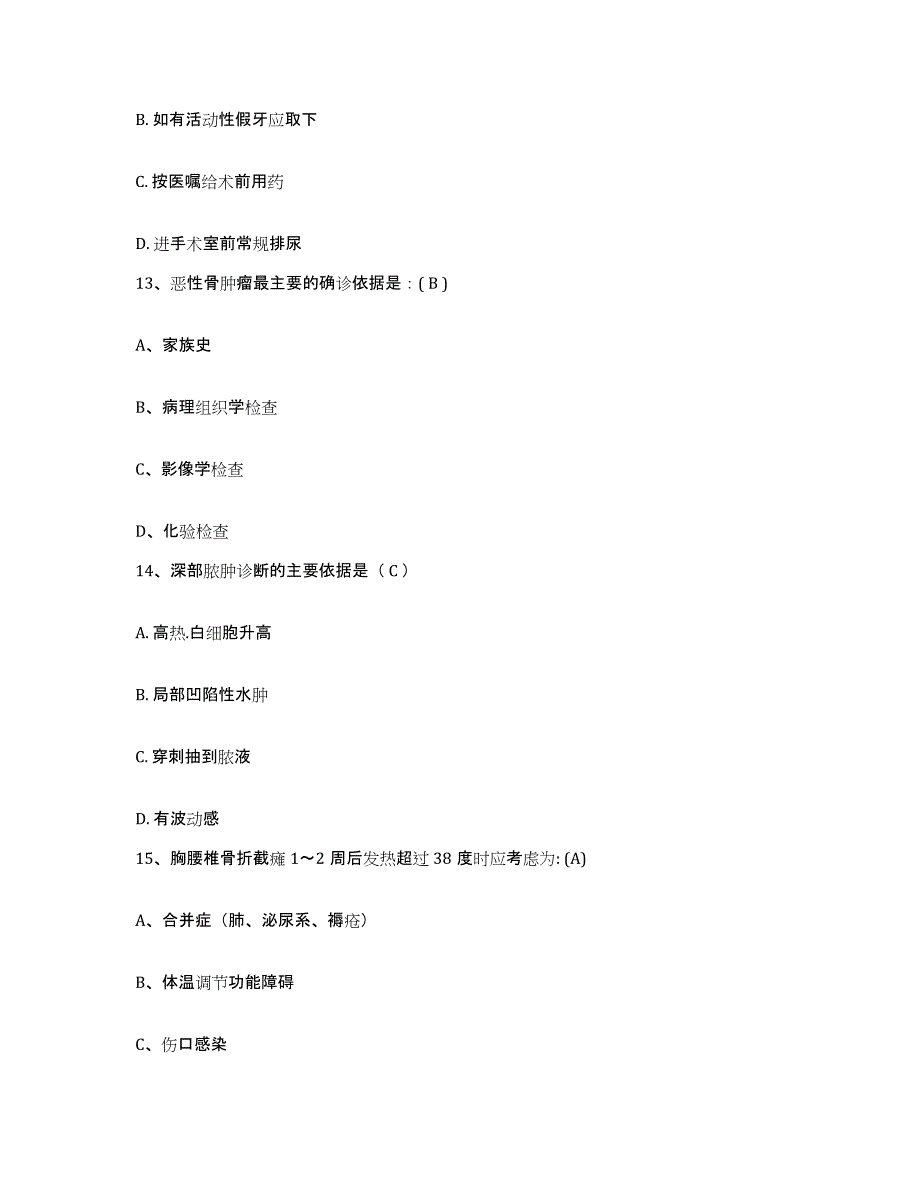 备考2025甘肃省通渭县人民医院护士招聘模拟考核试卷含答案_第4页