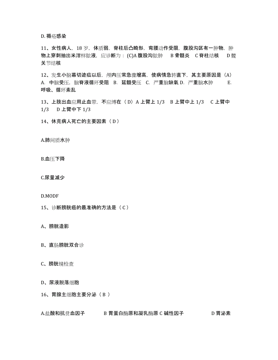 备考2025福建省龙岩市龙岩人民医院护士招聘题库附答案（基础题）_第4页