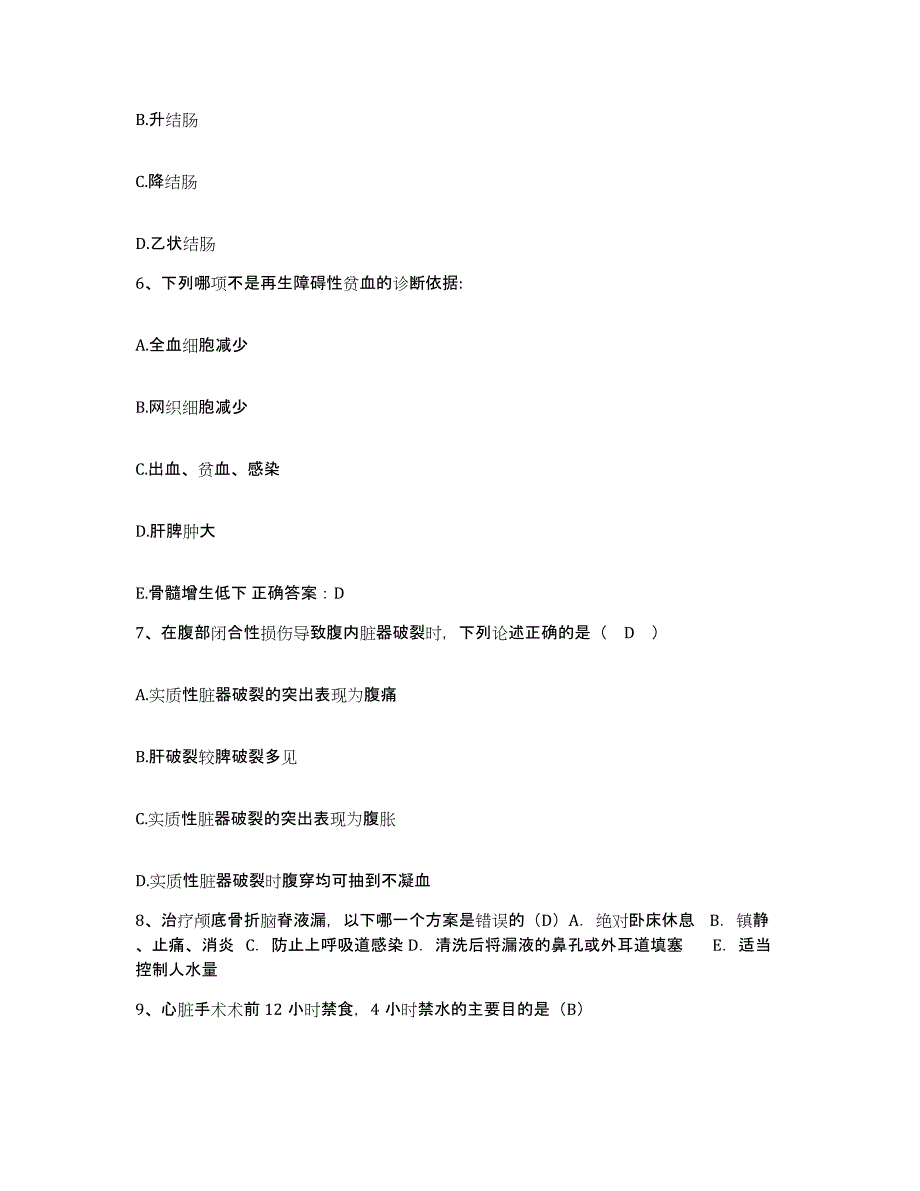 备考2025福建省邵武市精神病防治院护士招聘强化训练试卷B卷附答案_第2页