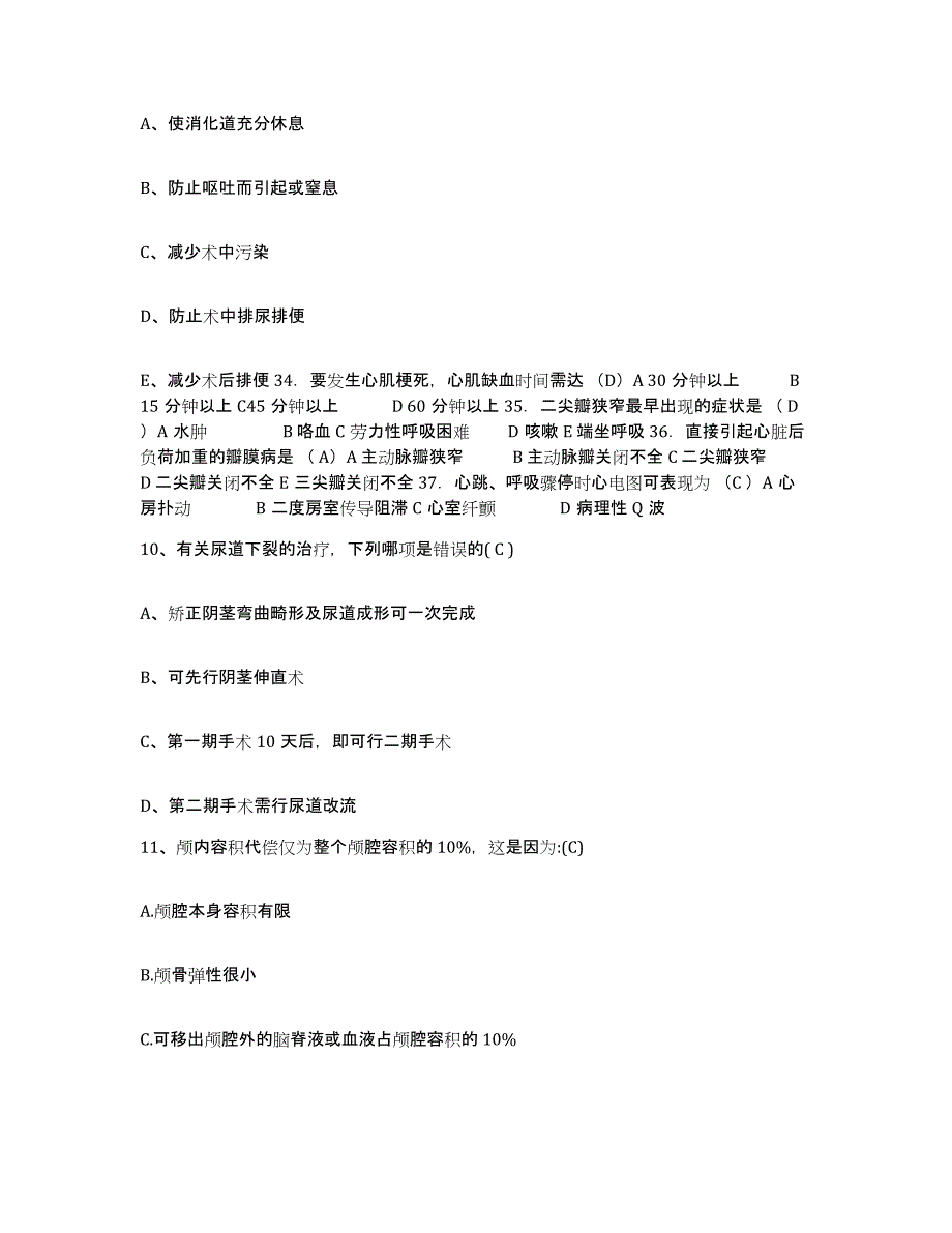 备考2025福建省邵武市精神病防治院护士招聘强化训练试卷B卷附答案_第3页