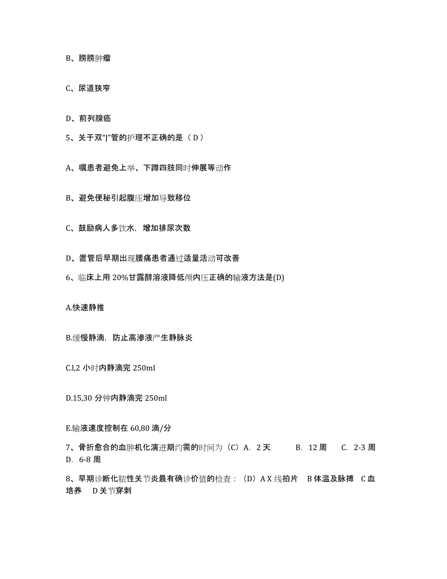 备考2025云南省嵩明县兰茂中医院护士招聘通关试题库(有答案)_第2页