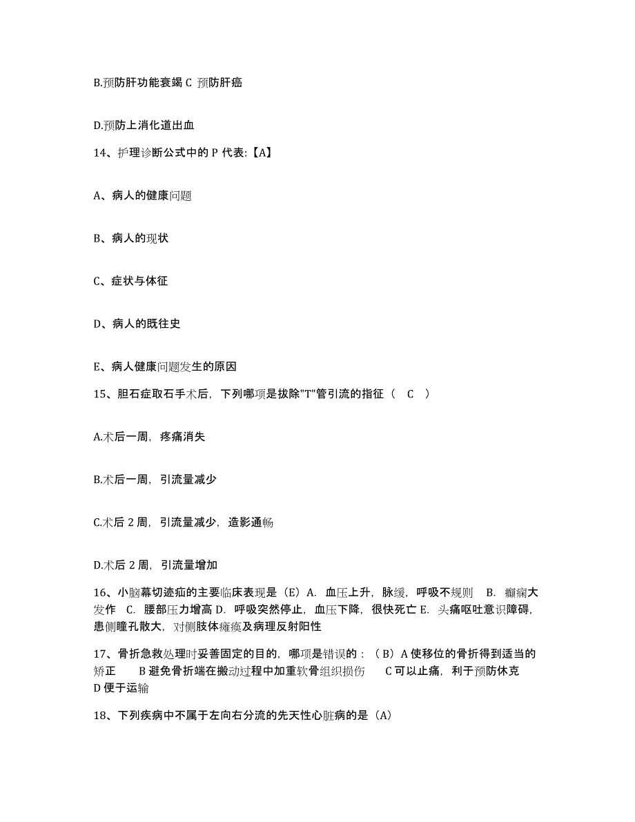 备考2025云南省马龙县人民医院护士招聘通关提分题库及完整答案_第4页