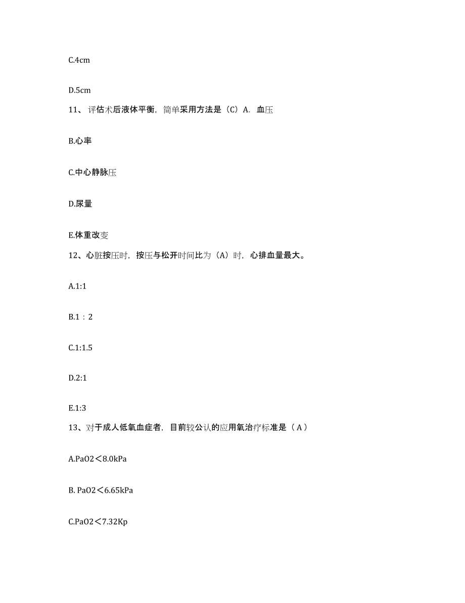 备考2025云南省师宗县妇幼保健院护士招聘题库检测试卷B卷附答案_第5页