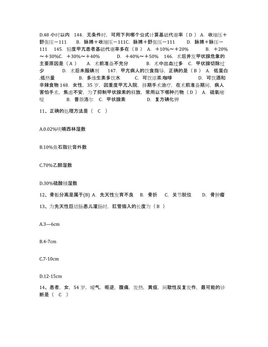 备考2025吉林省双阳县中医院护士招聘通关题库(附带答案)_第4页