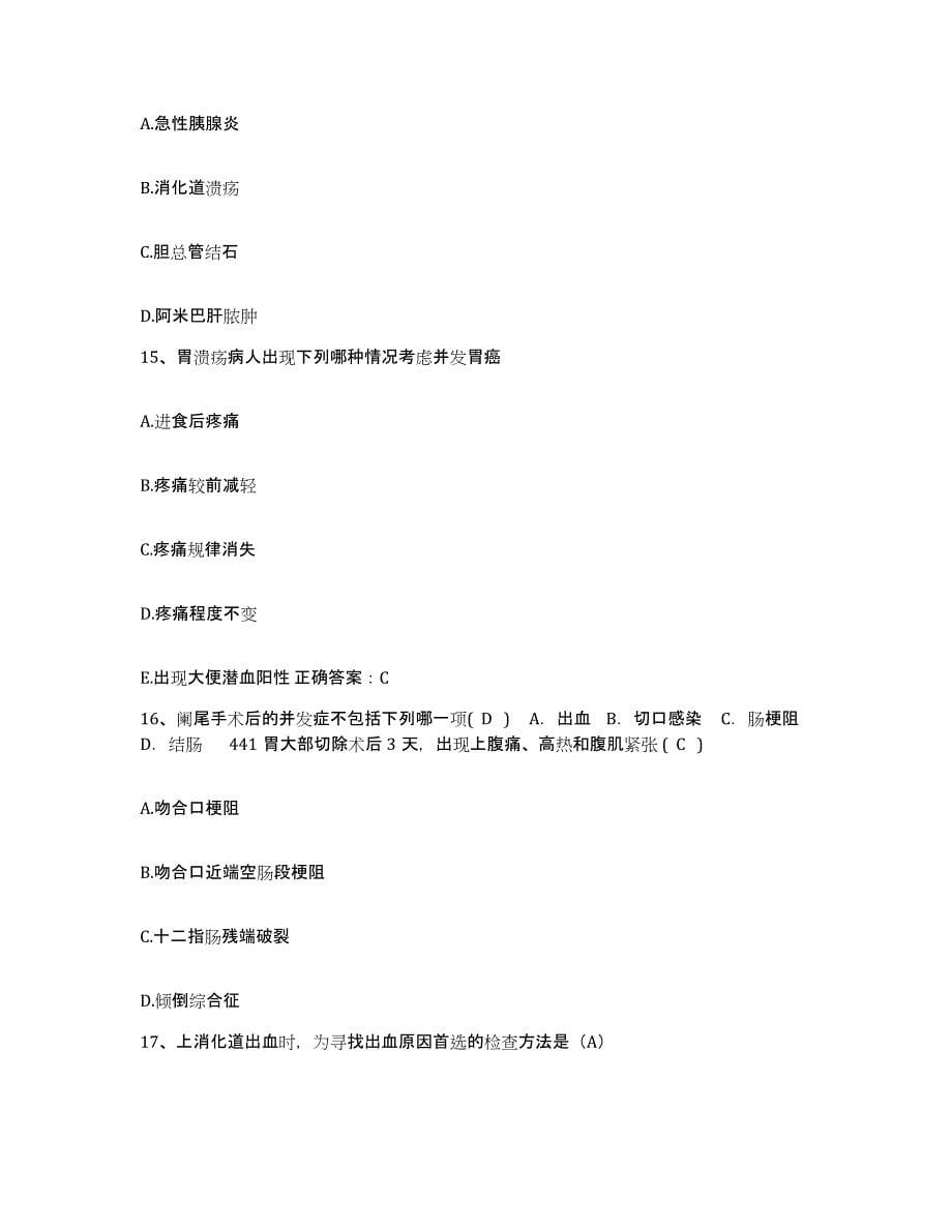 备考2025吉林省双阳县中医院护士招聘通关题库(附带答案)_第5页