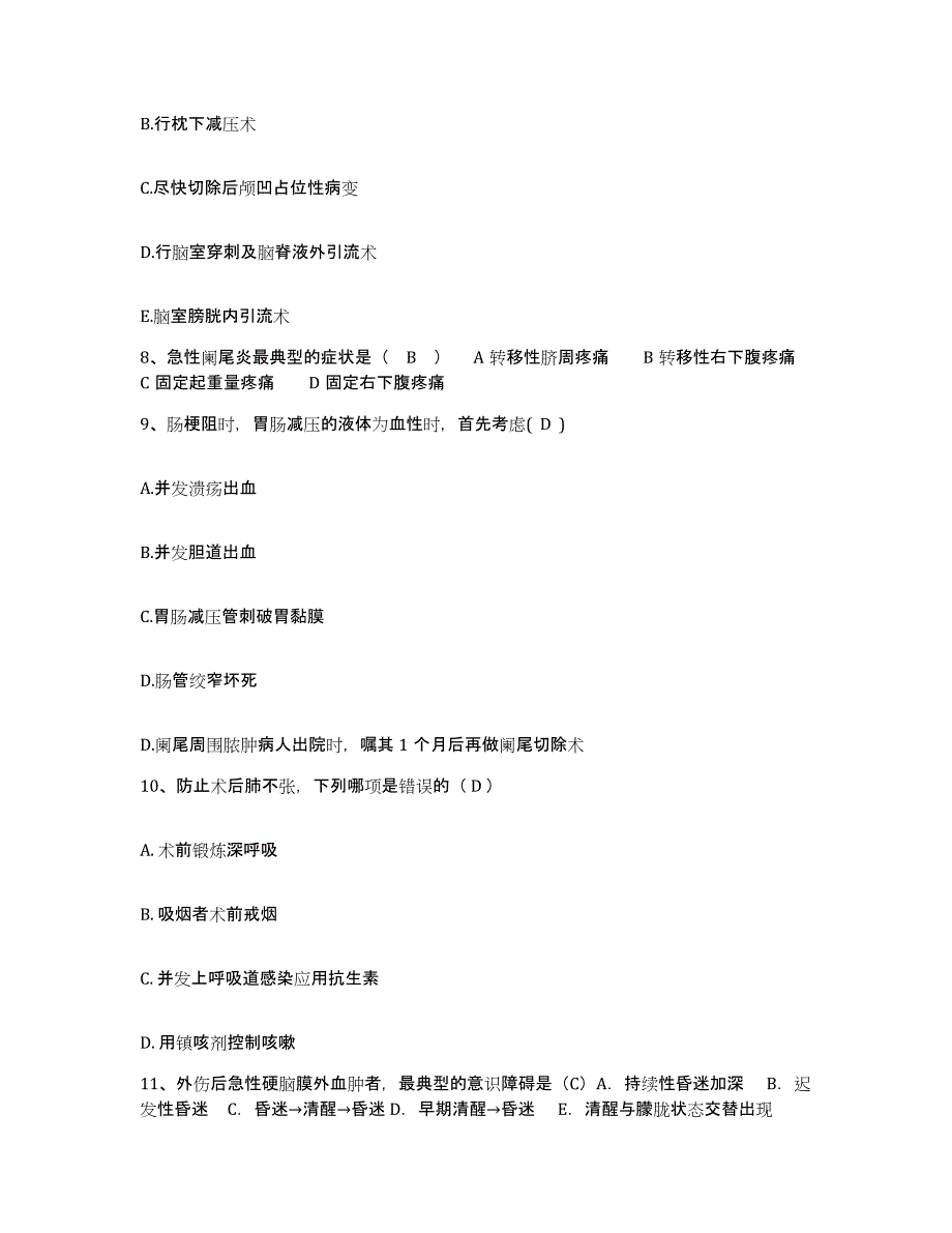 备考2025福建省福州市西湖健民医院护士招聘能力检测试卷B卷附答案_第3页