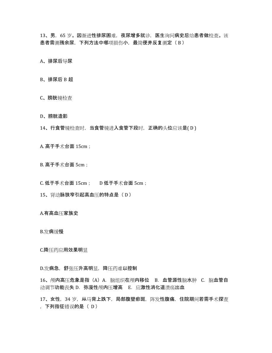 备考2025云南省普洱县人民医院护士招聘自我提分评估(附答案)_第5页