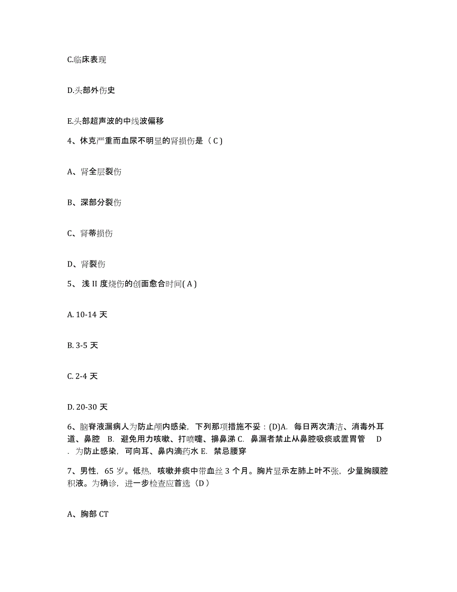 备考2025贵州省正安县人民医院护士招聘真题练习试卷B卷附答案_第2页