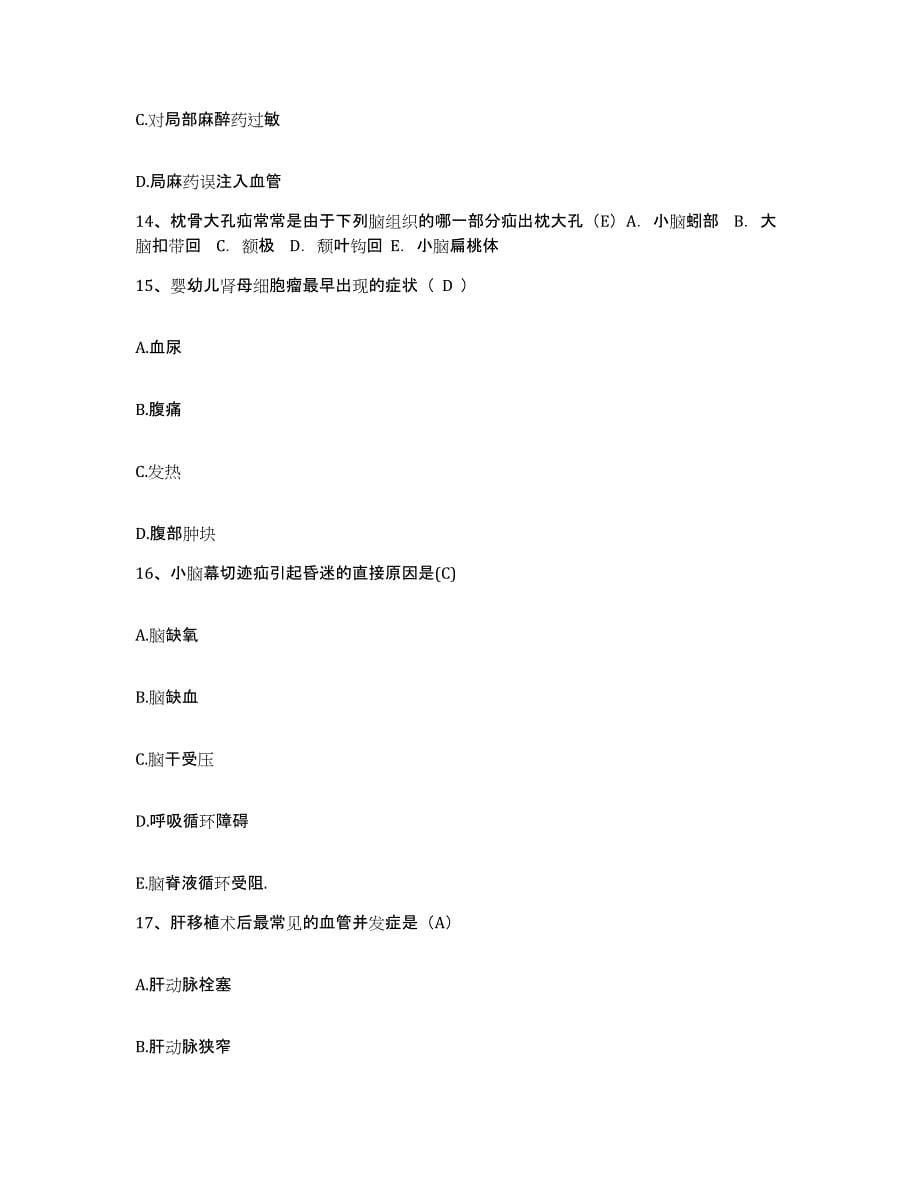 备考2025贵州省正安县人民医院护士招聘真题练习试卷B卷附答案_第5页