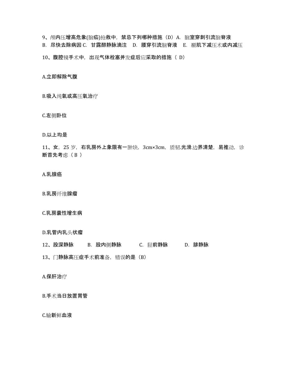 备考2025云南省大理市中西医结合医院护士招聘题库练习试卷A卷附答案_第3页