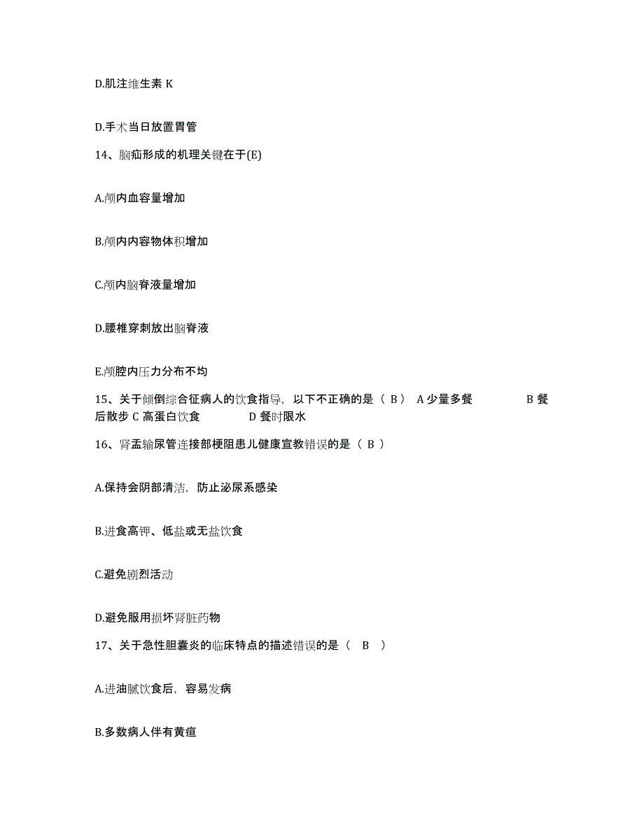 备考2025云南省大理市中西医结合医院护士招聘题库练习试卷A卷附答案_第4页