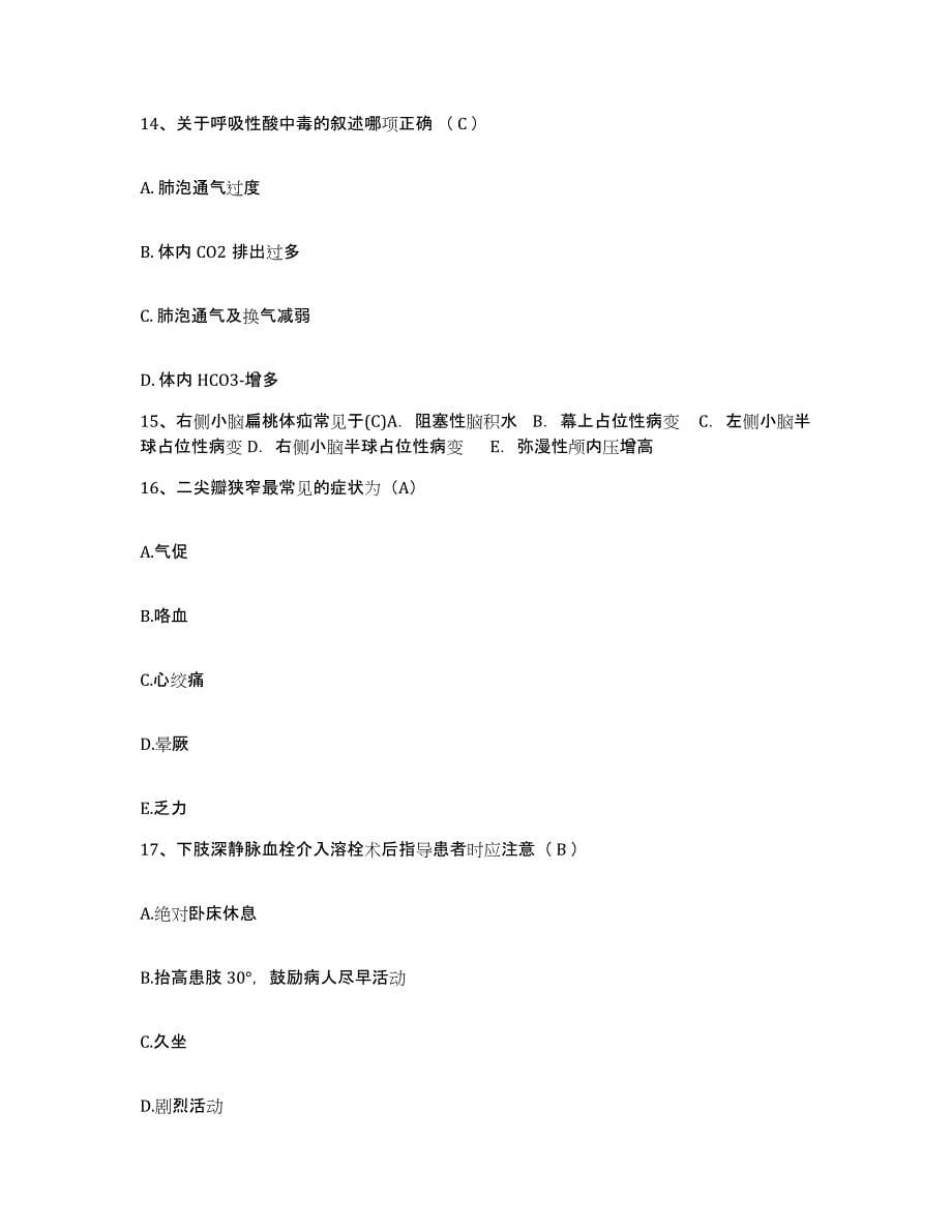 备考2025甘肃省西峰市人民医院护士招聘提升训练试卷A卷附答案_第5页