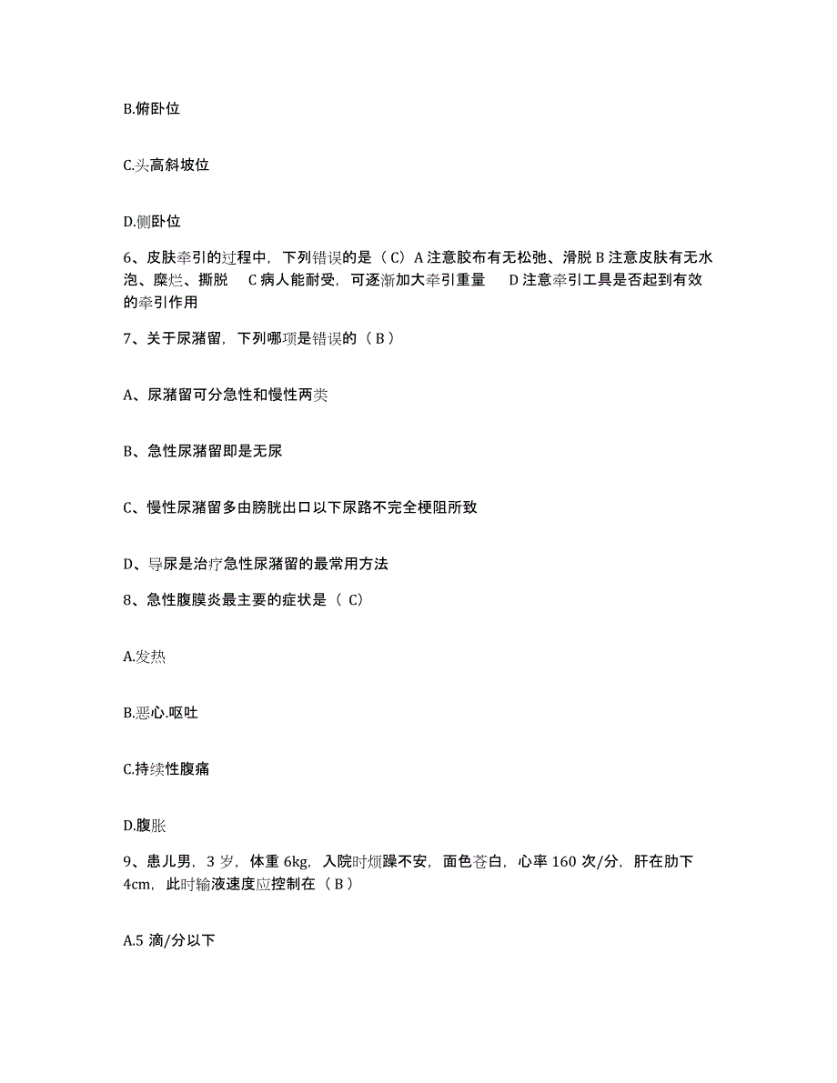 备考2025甘肃省武山县中医院护士招聘押题练习试卷B卷附答案_第2页