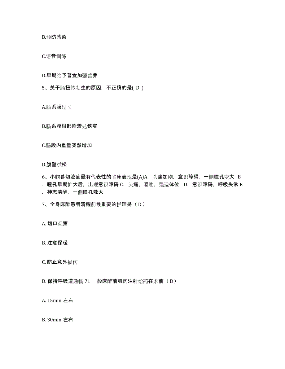 备考2025云南省昆明市五华区中医院护士招聘通关试题库(有答案)_第2页