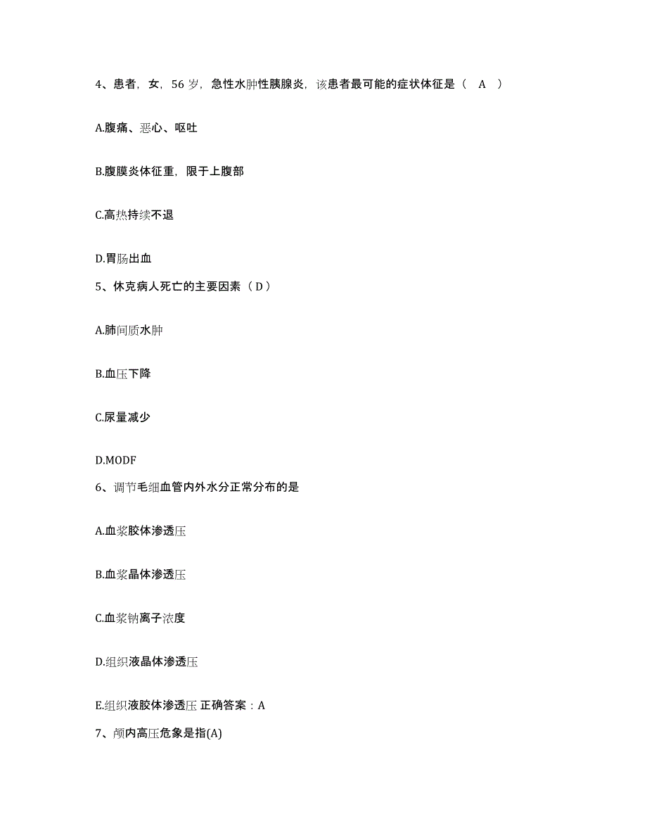 备考2025福建省连城县中医院护士招聘通关试题库(有答案)_第2页