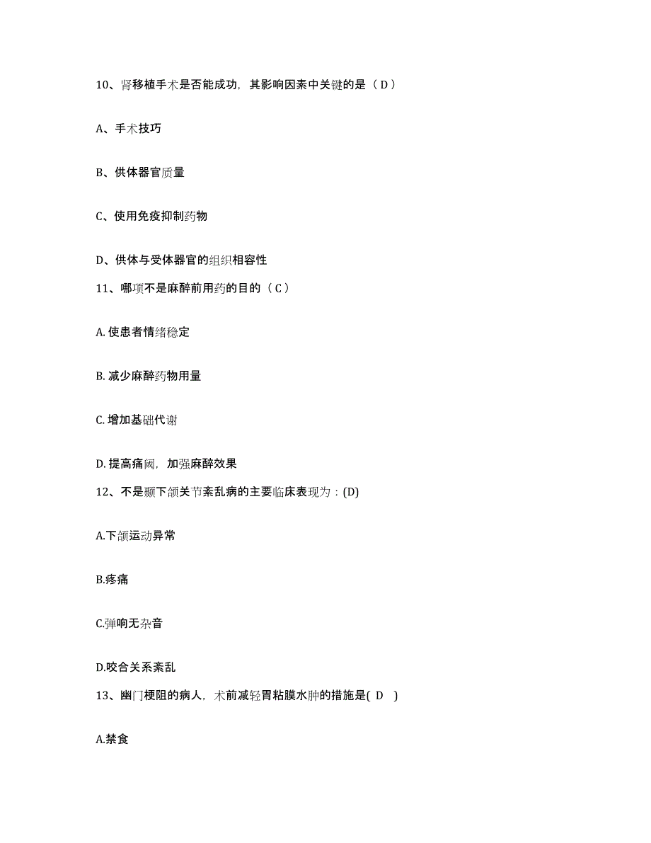 备考2025福建省连城县中医院护士招聘通关试题库(有答案)_第4页