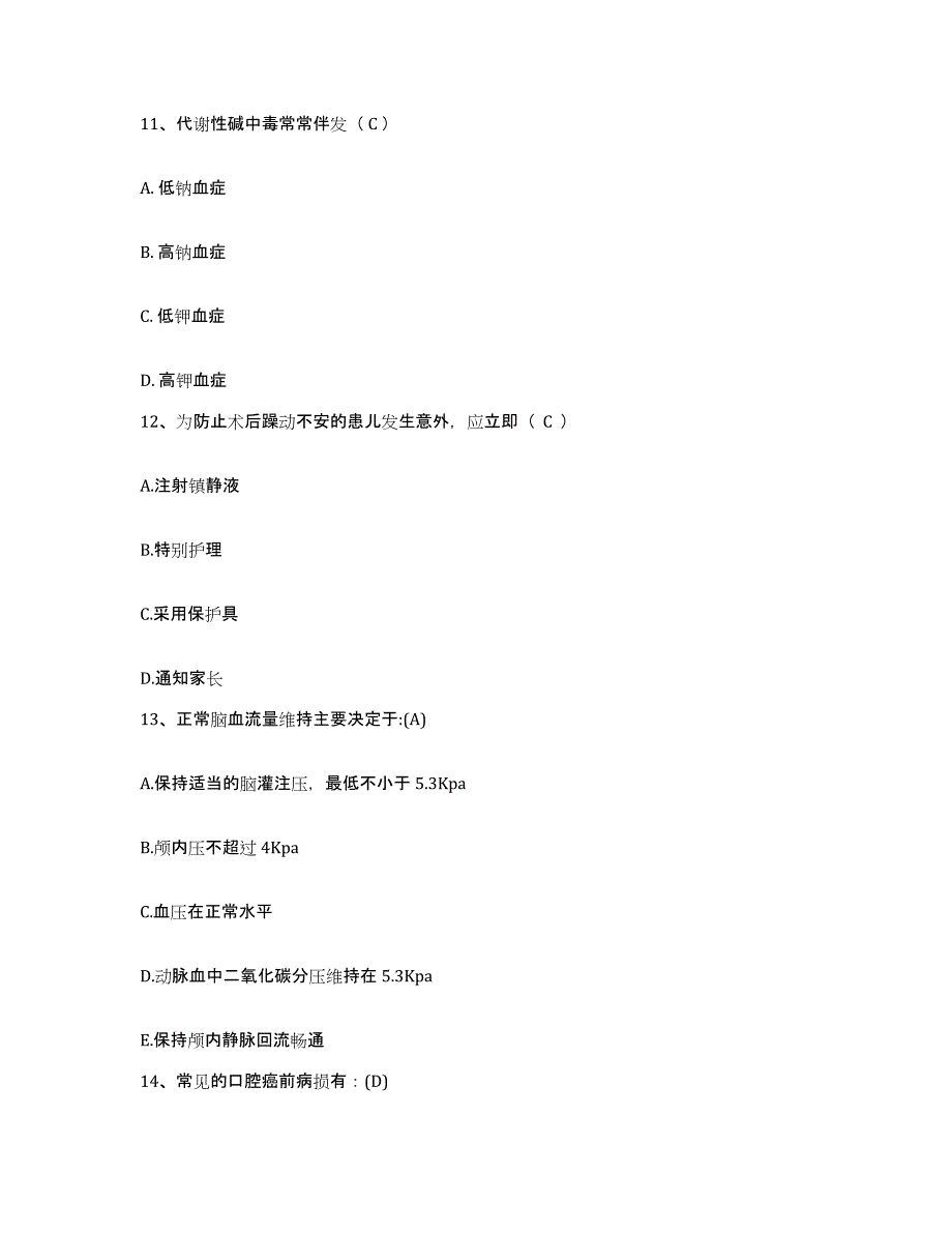 备考2025福建省平潭县医院护士招聘基础试题库和答案要点_第4页