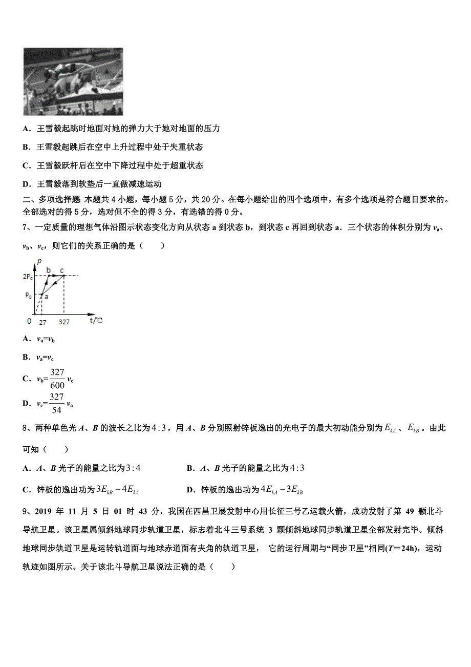 2025届江苏省无锡市前洲中学高三六校第一次联考物理试卷含解析_第3页