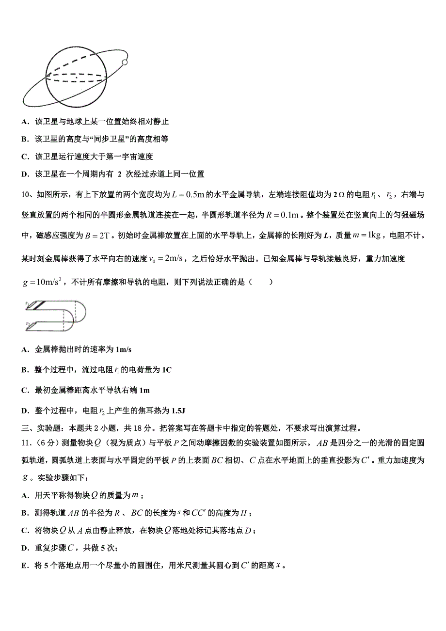 2025届江苏省无锡市前洲中学高三六校第一次联考物理试卷含解析_第4页