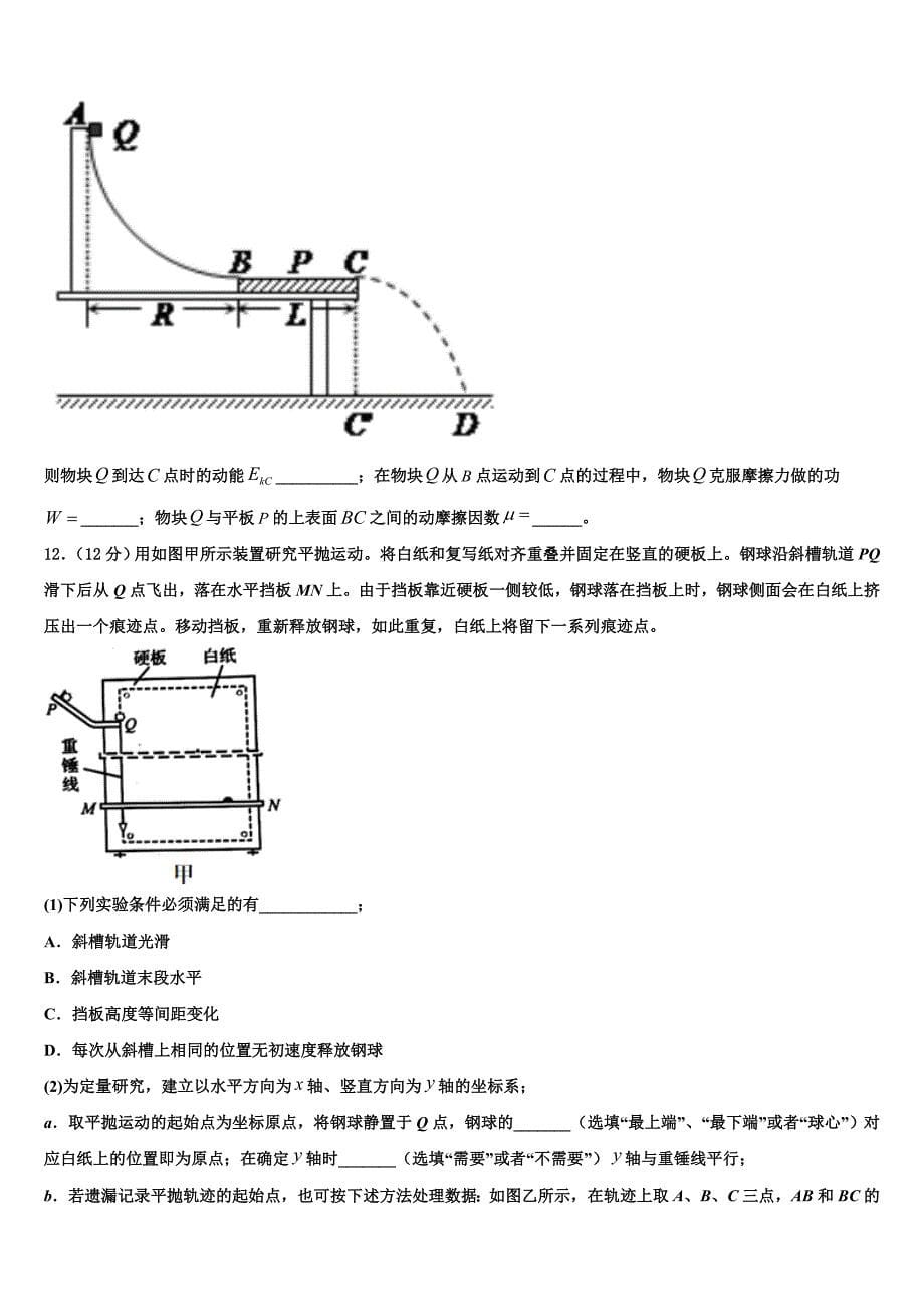 2025届江苏省无锡市前洲中学高三六校第一次联考物理试卷含解析_第5页