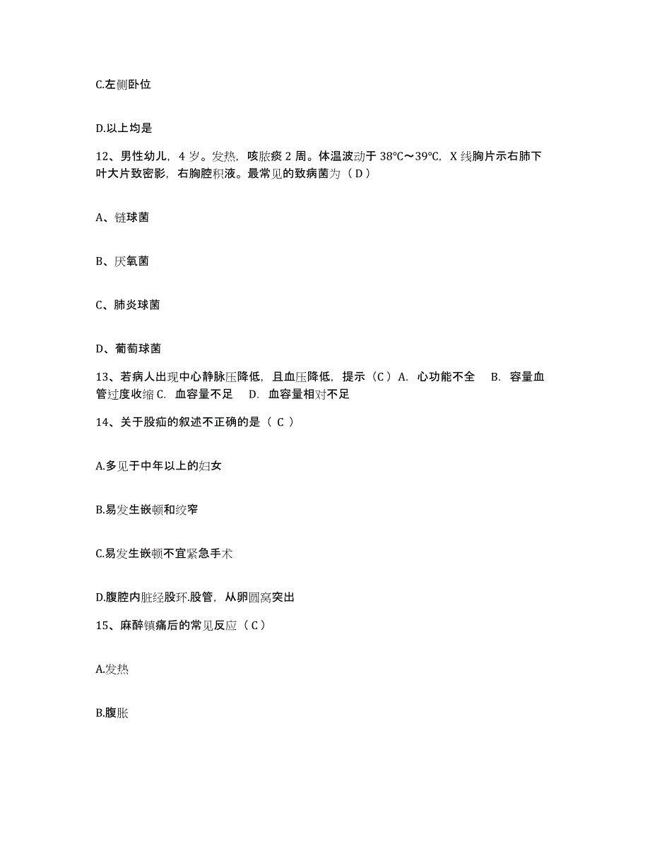 备考2025云南省漾濞县妇幼保健站护士招聘题库综合试卷A卷附答案_第4页