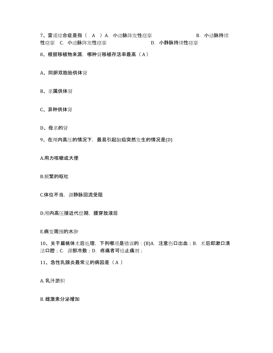 备考2025贵州省毕节市精神病院护士招聘高分题库附答案_第3页