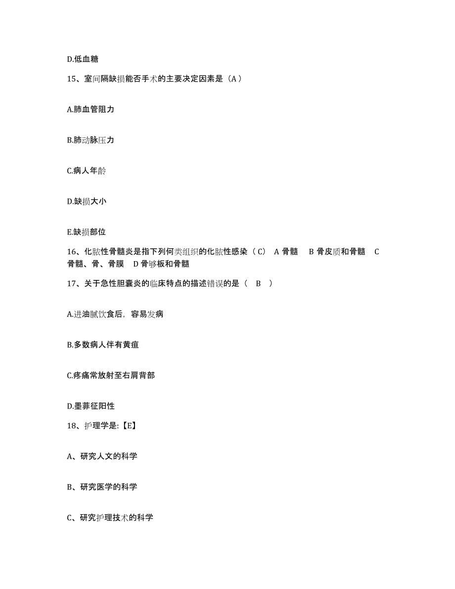 备考2025贵州省毕节市精神病院护士招聘高分题库附答案_第5页