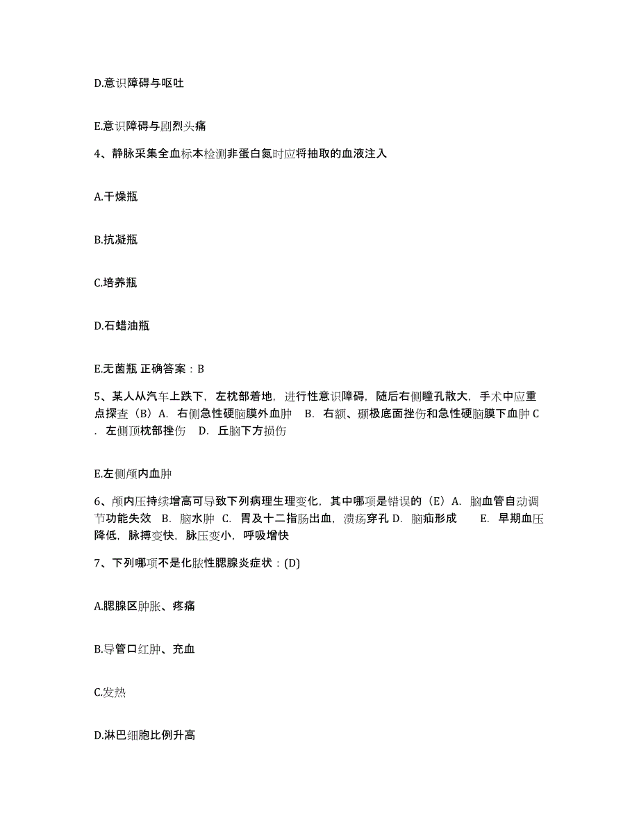 备考2025甘肃省礼县第二人民医院护士招聘能力检测试卷B卷附答案_第2页