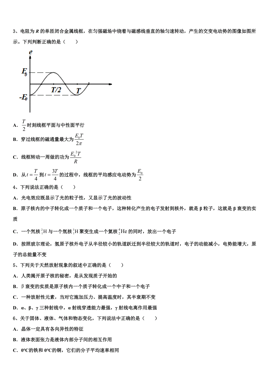 四川省乐山市重点中学2025届高三第六次模拟考试物理试卷含解析_第2页