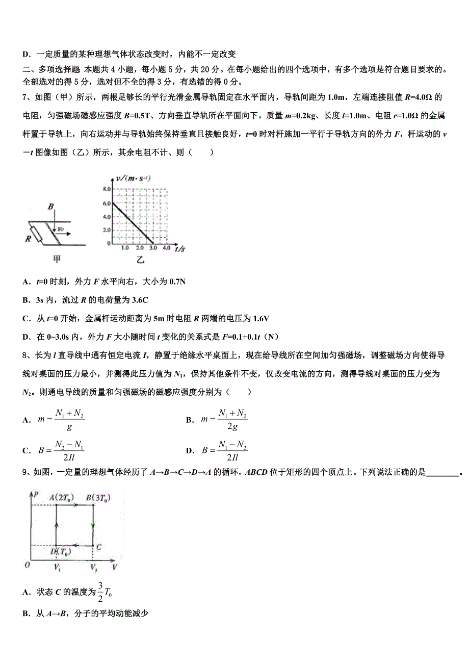 四川省乐山市重点中学2025届高三第六次模拟考试物理试卷含解析_第3页