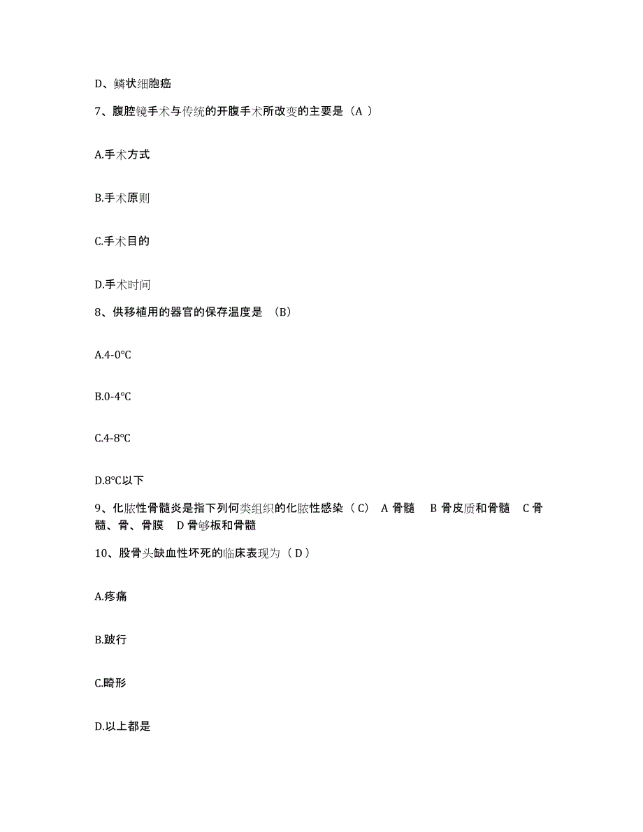 备考2025甘肃省酒泉市中医院护士招聘通关提分题库及完整答案_第3页