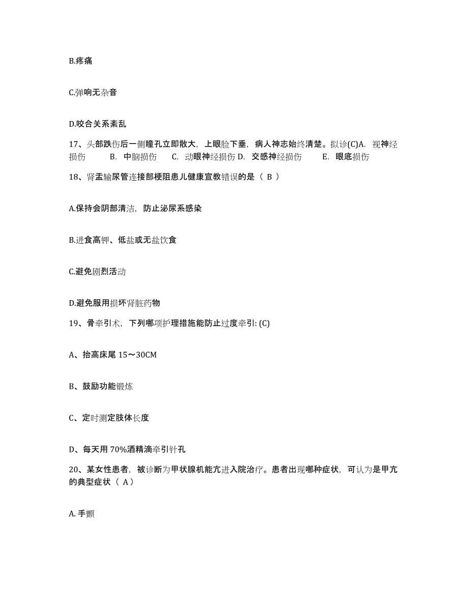 备考2025上海市浦东新区肺科医院护士招聘模拟预测参考题库及答案_第5页