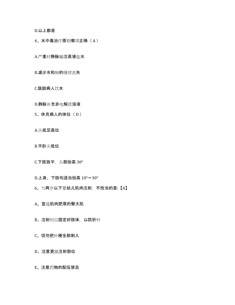 备考2025福建省同安县中医院护士招聘考前冲刺试卷A卷含答案_第2页