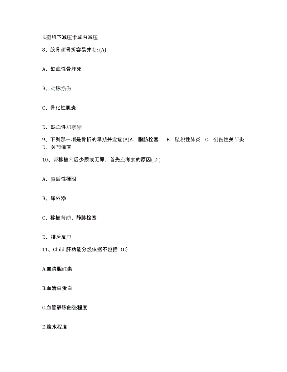 备考2025甘肃省酒泉市人民医院护士招聘每日一练试卷B卷含答案_第3页