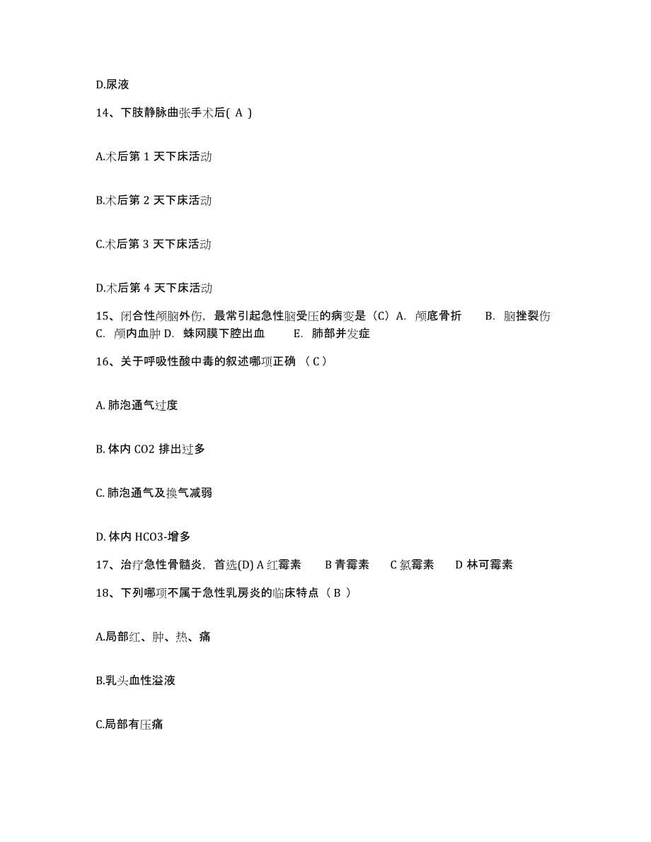 备考2025云南省马龙县中医院护士招聘试题及答案_第5页
