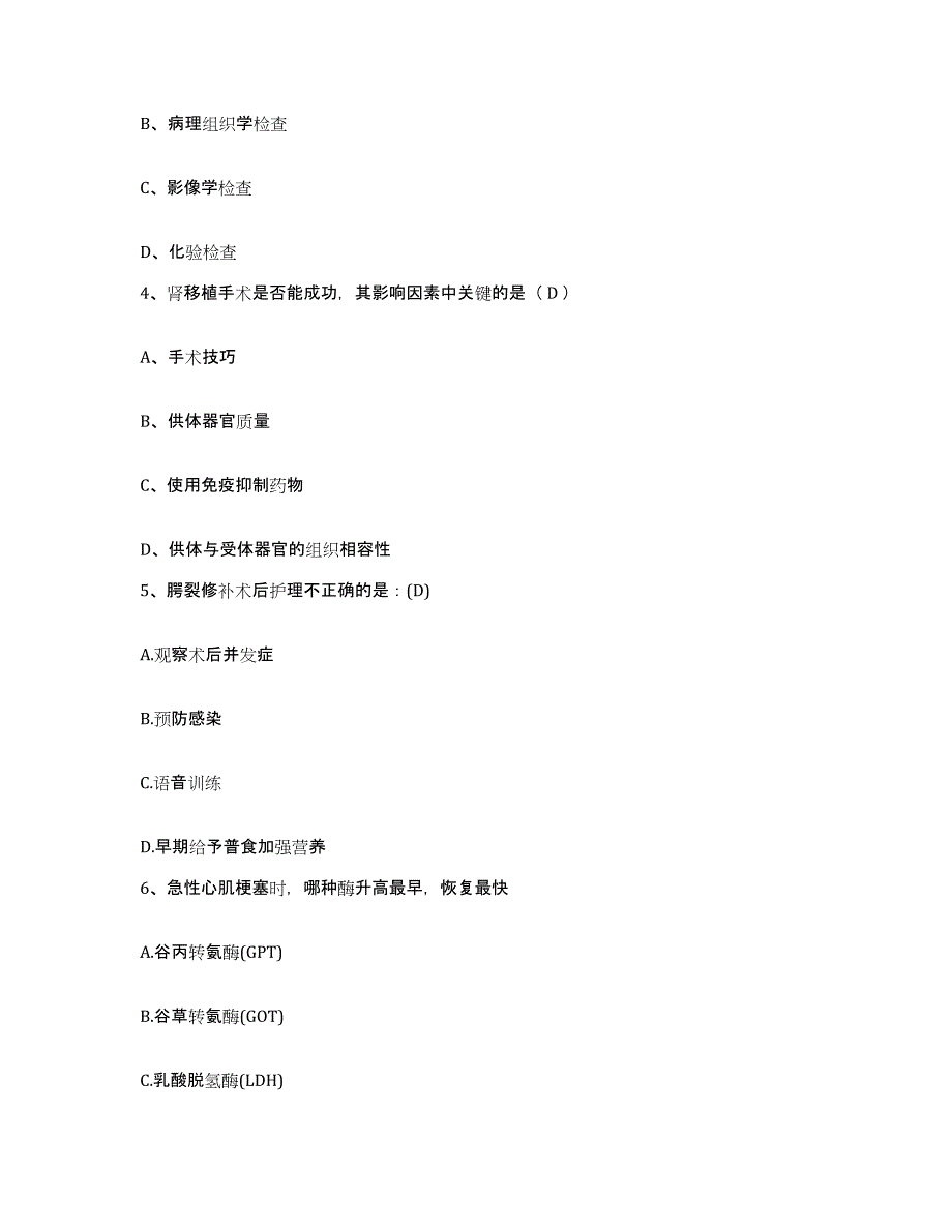 备考2025云南省元阳县医院护士招聘题库附答案（典型题）_第2页