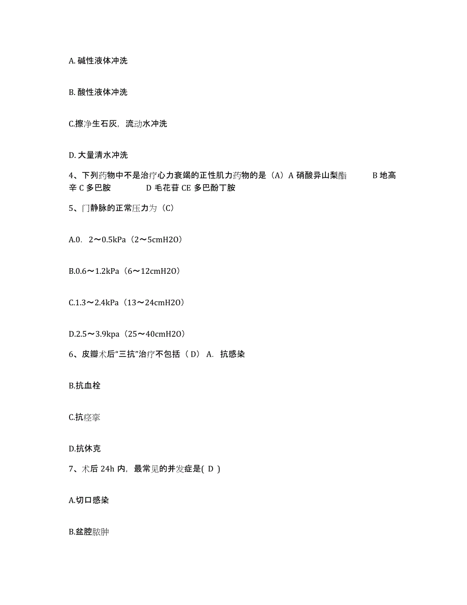 备考2025上海市复旦大学附属眼耳鼻喉科医院护士招聘押题练习试题B卷含答案_第2页