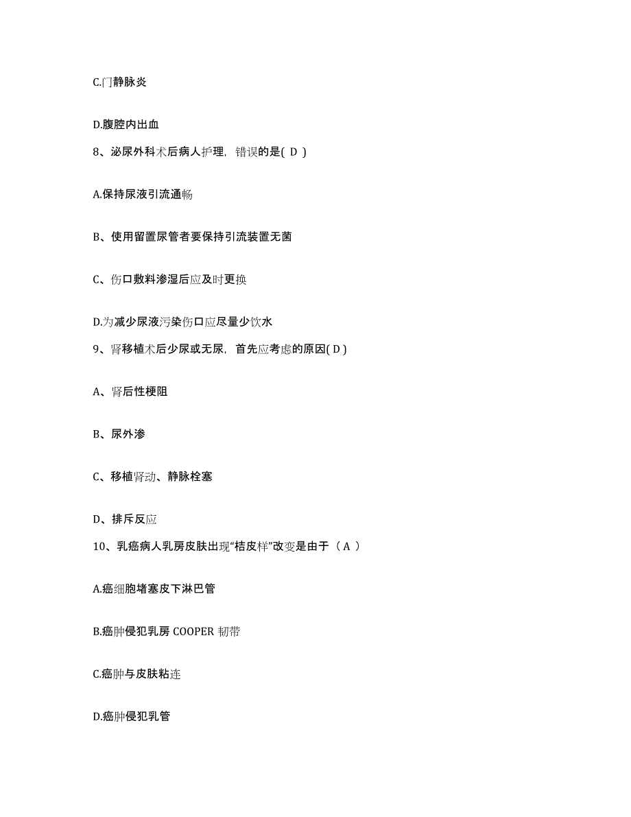 备考2025上海市复旦大学附属眼耳鼻喉科医院护士招聘押题练习试题B卷含答案_第3页